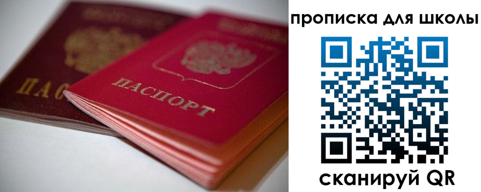прописка для школы в Бугуруслане